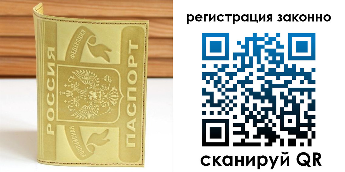 временная регистрация недорого в Аркадаке
