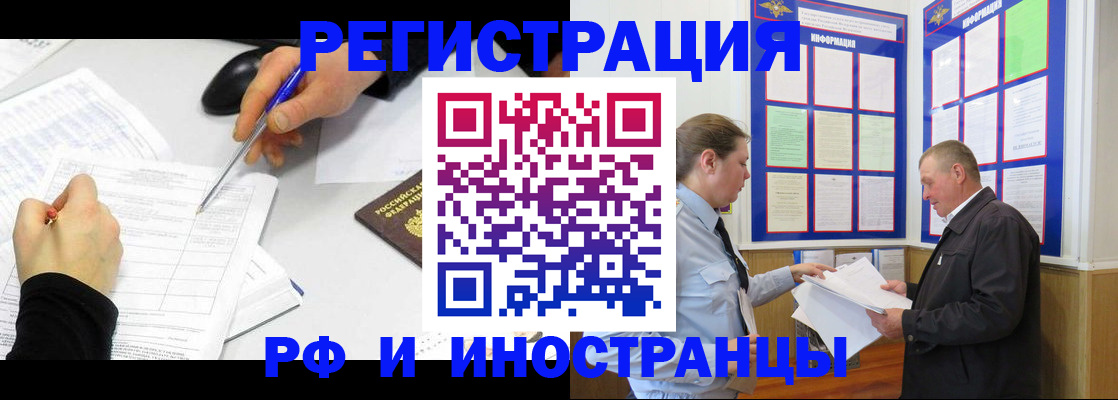временная регистрация купить в Аркадаке