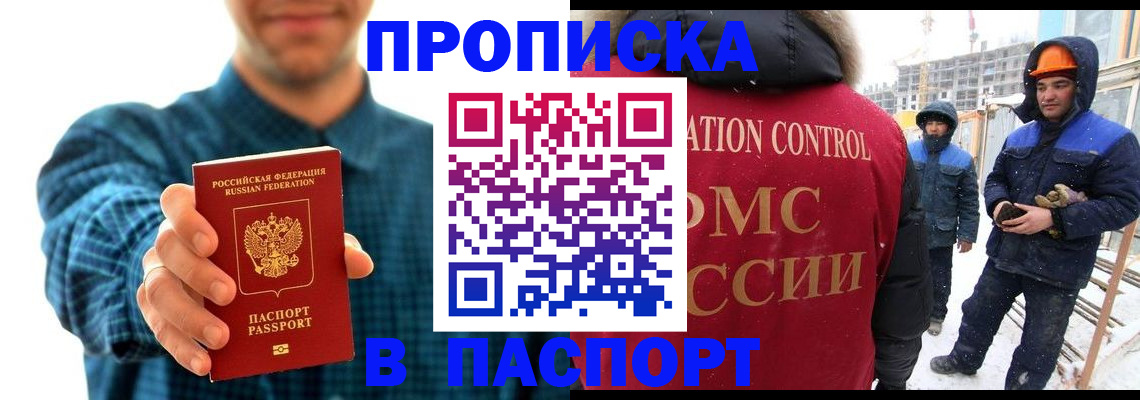 прописка в Аркадаке