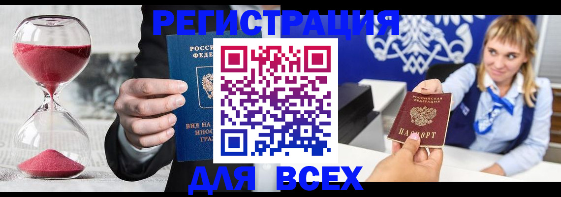 прописка штамп в Аркадаке
