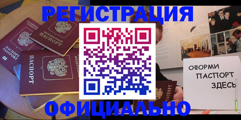 прописка паспорт в Аркадаке
