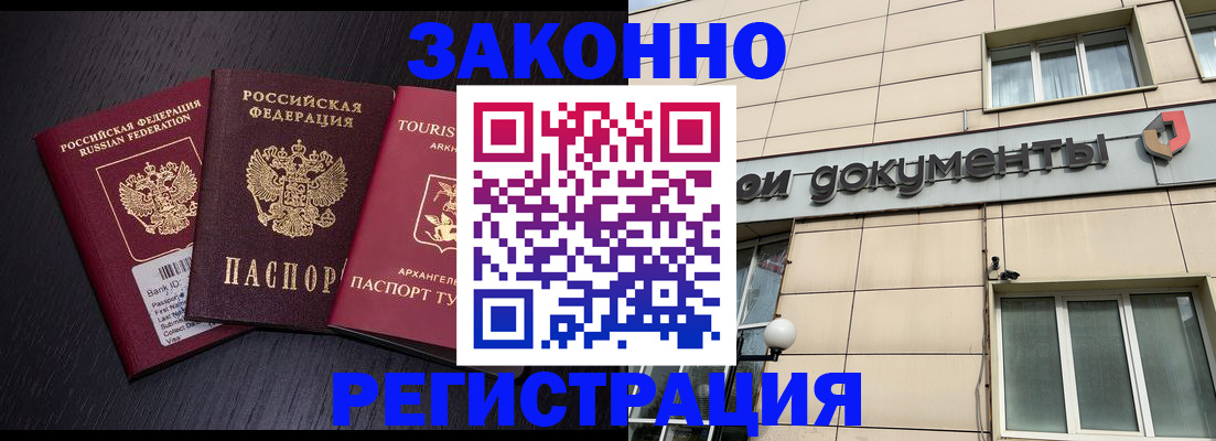 прописка законно в Аркадаке